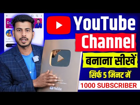 youtube channel kaise