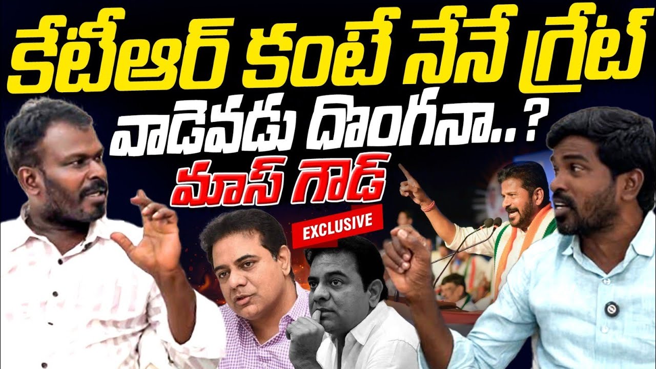 KCR ను నమ్మి నాపెళ్ళాం పుస్తెలతాడు కూడా అమ్మిన ll మాస్ గౌడ్ Ktr పై సంచలన వ్యాఖ్యలు SNTV Telugu 