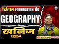Bihar Foundation Batch 2025 || RWA || Geography By- Arushi Mam || खनिज Minera Part 2