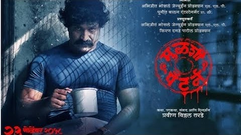 MULSHI PATTERN | FULL MOVIE | 720P☆ 《DIRECTED BY PRAVIN TARDE》