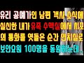 반전 실화사연 유리 공예가인 남편 객사 소식에 실신한 내가 유족 수액실에서 시모의 통화를 엿들은 순간 안치실로 보안요원 100명을 동원하는데 신청사연 사연낭독 라디오드라마