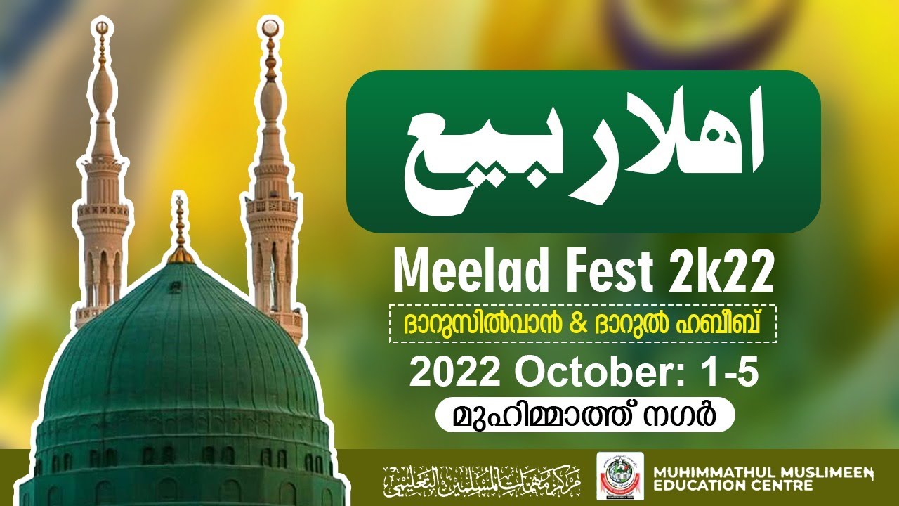 Ahlan Rabeeh - Meelad fest 2k22 | ദാറു സിൽവാൻ & ദാറുൽ ഹബീബ് | 2022 October 1-5 മുഹിമ്മാത്ത് നഗർ