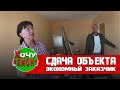 заказчик принимает ремонт | экономный заказчик | особенный заказчик |