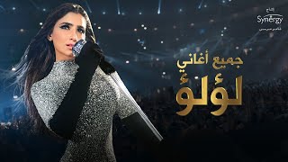 جميع أغاني مسلسل لؤلؤ 2021 كاملة