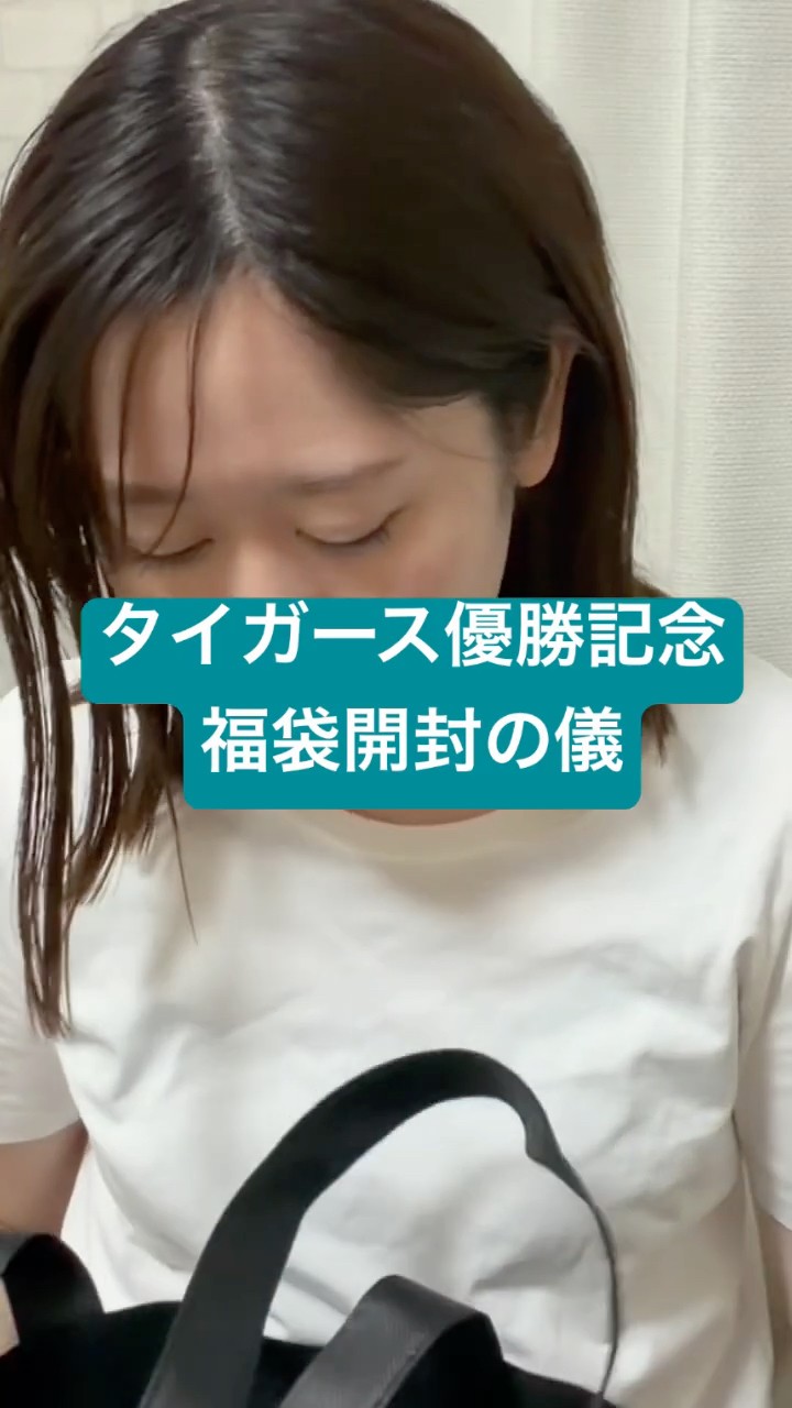 タイガース優勝記念】福袋開封の儀〜イズミヤ編〜#shorts #阪神