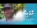 Raaveriya Toddy Tapper Mohamed Waheed Ha Molhadhoo Raaveriya Toddy Tapper Mohamed Waheed Ha Molhadhoo