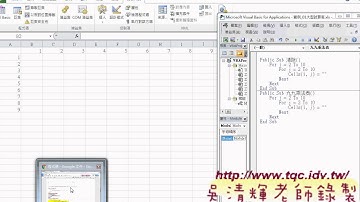 02 九九乘法表VBA程式說明東吳EXCEL VBA雲端資料庫 吳老師2