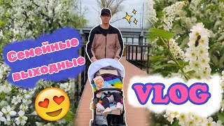 VLOG | Гуляем в парке / Семейные выходные