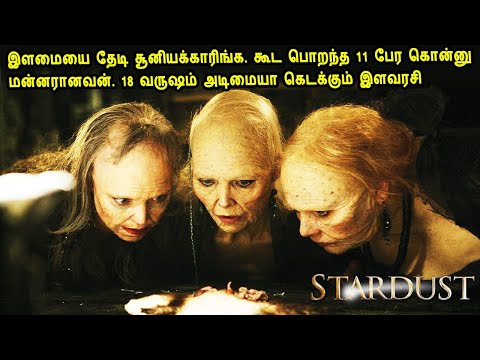 கூட-பொறந்த-11-பேர-கொன்னு-மன்னரானவன்.-18-வருஷம்-அடிமையா-ஒரு-இளவரசி.-இளமையை-தேடி-சூனியக்காரிங்க.