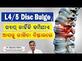 L4l5 disc bulge  symptoms causes  treatments in bhubaneswar odisha  dr rajendra sahoo