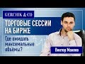 В какое время лучше всего торговать на бинарных опционах (торговые сессии форекс)