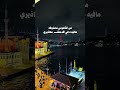 تصميم ياخذ القلب على البسفور التركي ياسر الشهراني جديد الشيلات انا فدى وجهك تصميم ياخذ القلب على البسفور التركي ياسر الشهراني جديد الشيلات انا فدى وجهك