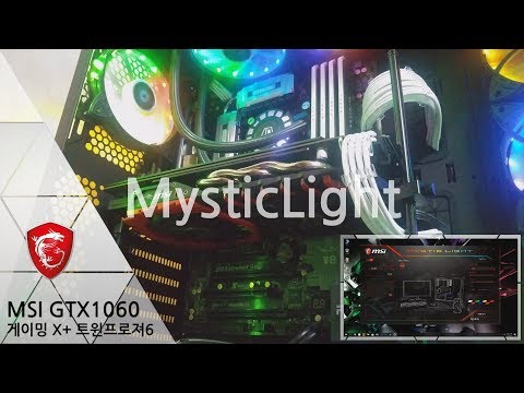 [리뷰] MSI GTX1060 게이밍 X+ 6GB 트윈프로져6 LED 효과