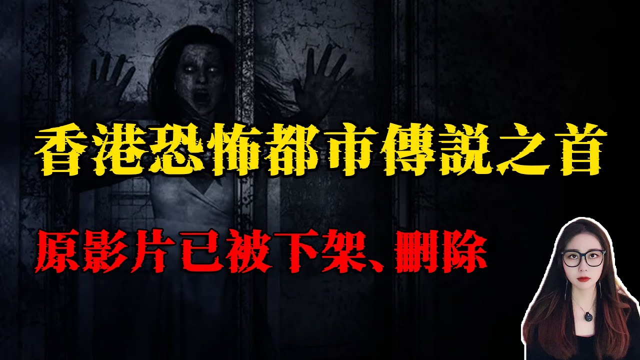 香港本地人都會盡量遠離的地方，情節太嚇人了，原影片已經被下架刪除 | 小緊張琳琳