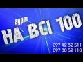 Гурт На Всі Сто на всі 100 