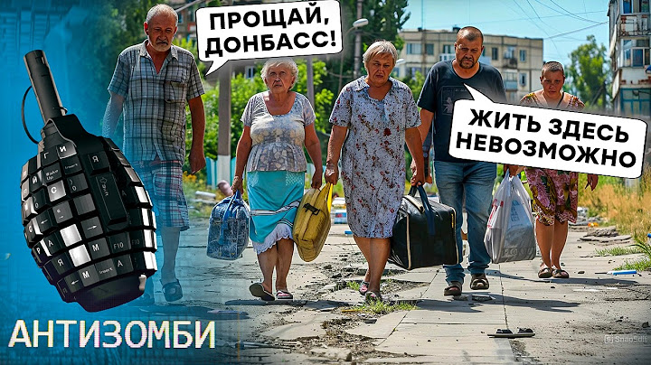 ВСЕ! Ждуны УБЕГАЮТ из Донбасса! Издевки России достали УЖЕ ВСЕХ! Путин УМОЛЯЕТ ЛЮДЕЙ ВЕРНУТЬСЯ