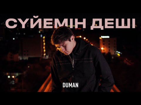 Duman - Сүйемін деші | Mood Video