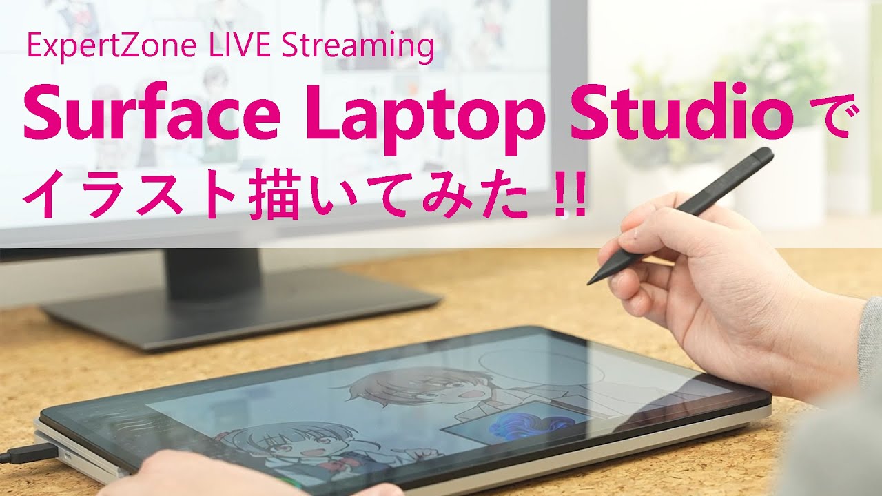 Surface Laptop Studio Surface Laptop Studio でイラスト描いてみた ライブペイント Youtube