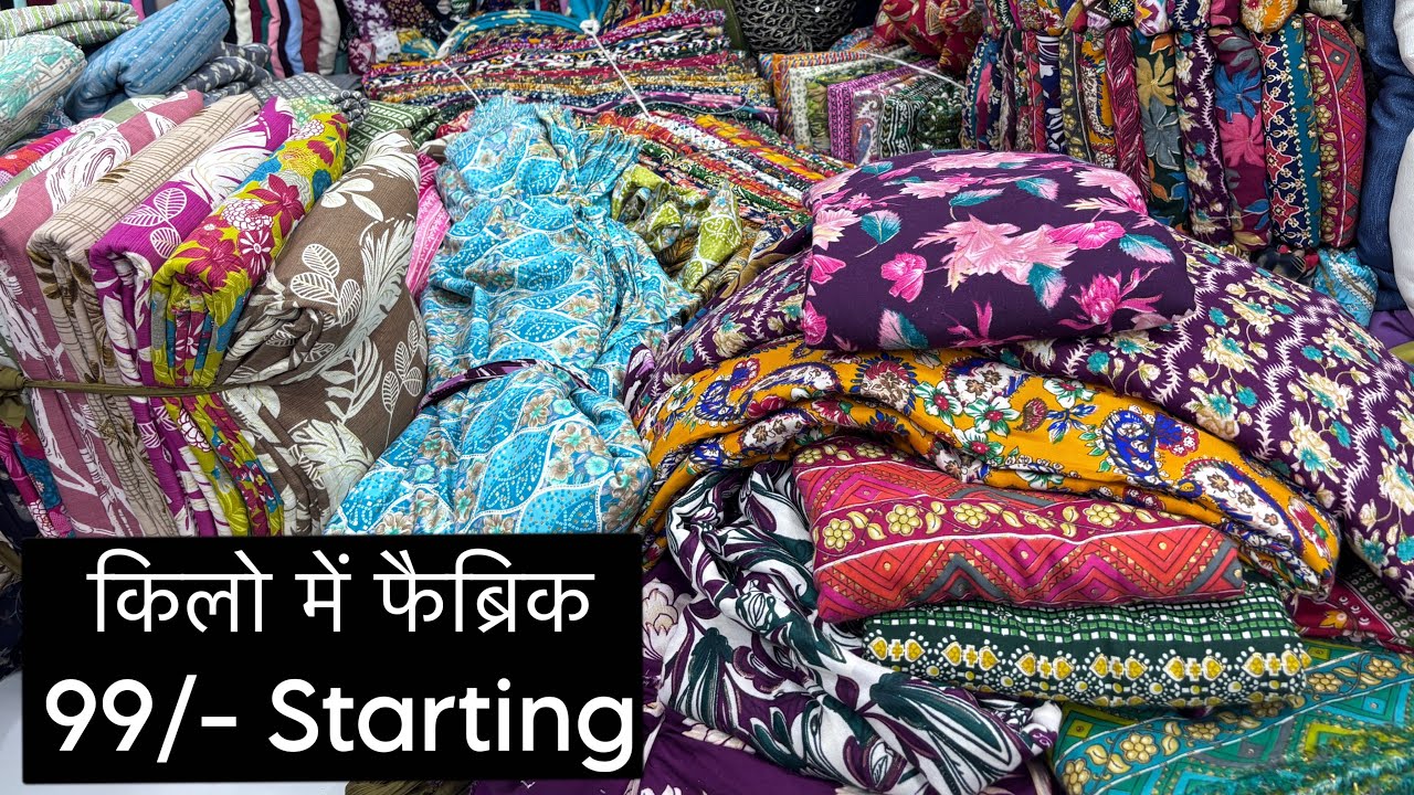 किलो से 13/- तक ही पड़ेगा ये कपड़ा 💥 | Cut Piece Wholesaler Surat | Desginer Fabric Wholesaler Surat