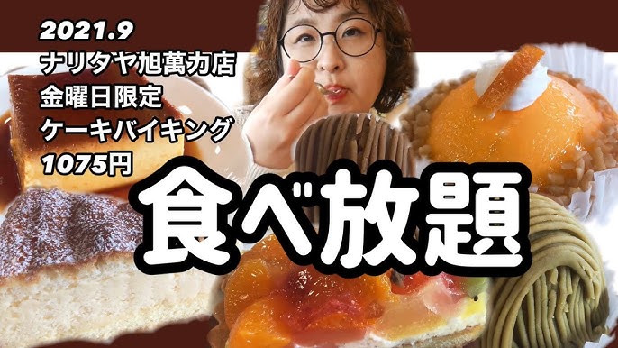 ホテルビュッフェ 名古屋プリンスホテル３１階で秋の味覚スイーツビュッフェに行ってきた 食べ放題 名古屋プリンスホテル Youtube