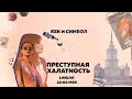 Таня Ф. и Нино Р: Итоги голосования vs. Лец / Летучка утреннего шоу / Ниновости / 01.07.20