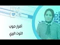 أضرار حبوب التوت البري