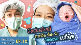 คุยสตอรี่ - อั๋นจ๋าเดอะเรียลลิตี้ SEASON 5 EP.10 | CHANGE2561