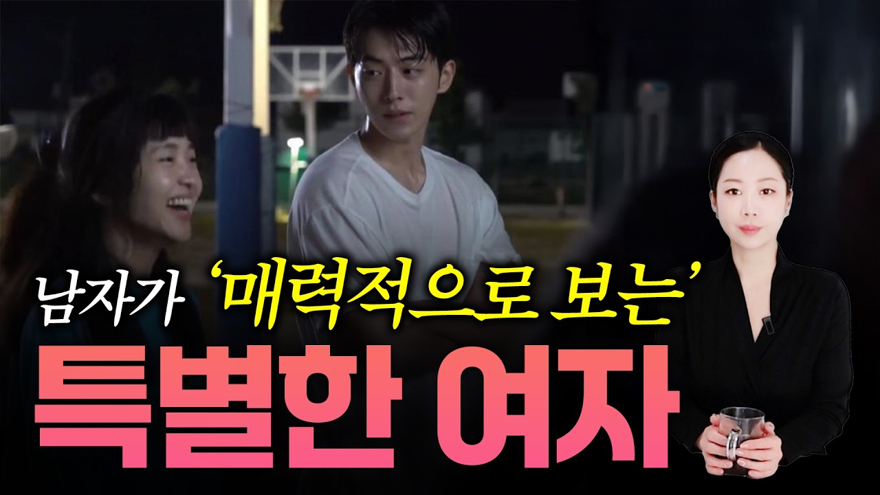 남자들이 무조건 좋아하는 여자 성격