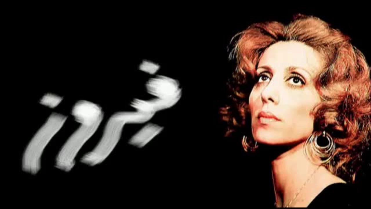 Fairouz Iza Rje3et Bjen wn Taraktak Besh2a            