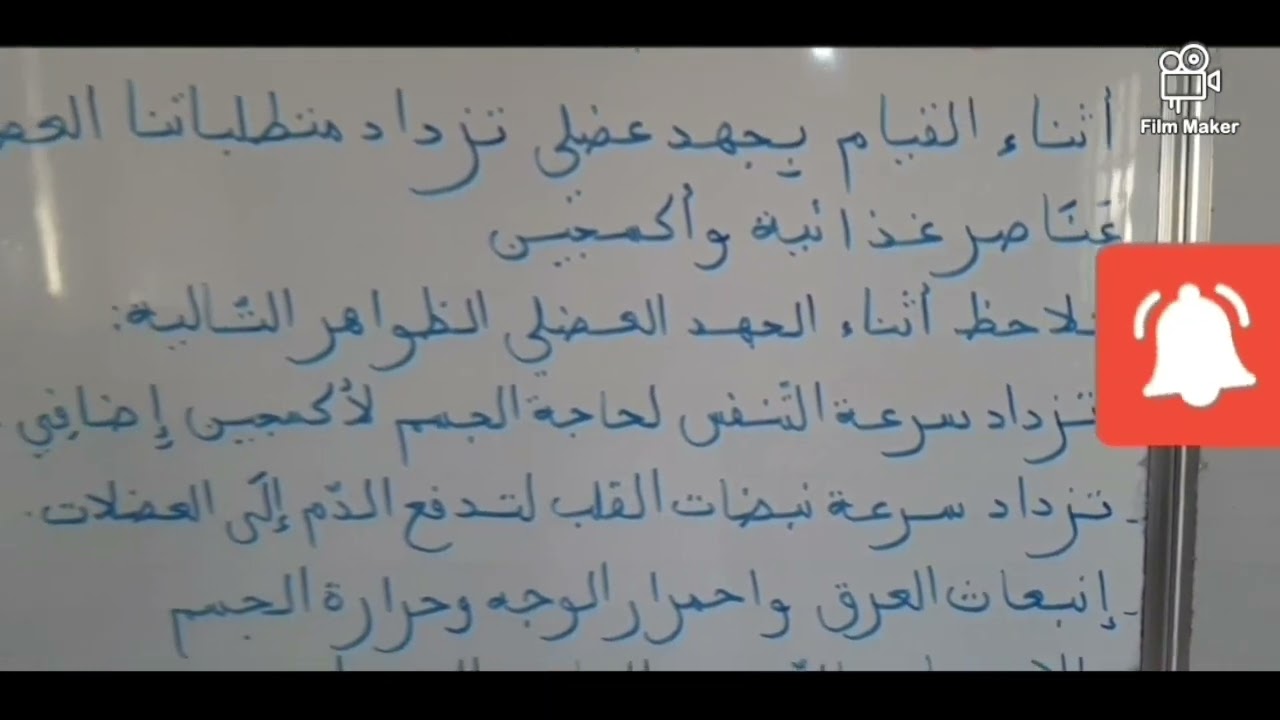 6 décembre 2022استجابة الجسم للجهد العضلي السنة الخامسة ابتدائي