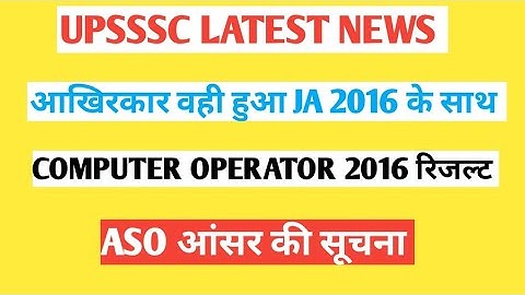 upsssc latest news today / upsssc ja 2016 final result / upsssc computer operator result 2016
