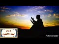 دعاء ليلة الأثنين دعاء ليلة الأثنين