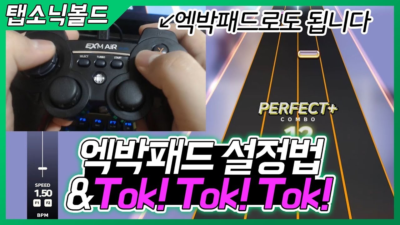 스팀 게임 패드 지원 안하는 게임 설정방법! &탭소닉볼드!