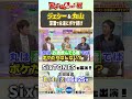 ジェシー＆丸山 深酒で永遠にボケ続け