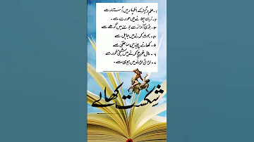 hikmat ki batain in urdu images | Urdu Quotes Golden-words #hikmat #shorts #sayyedqamar #quotes