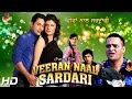 Veeran Naal Sardari  Full Movie - Rai Jujhar - Gurchet Chitarkar - Goyal Music