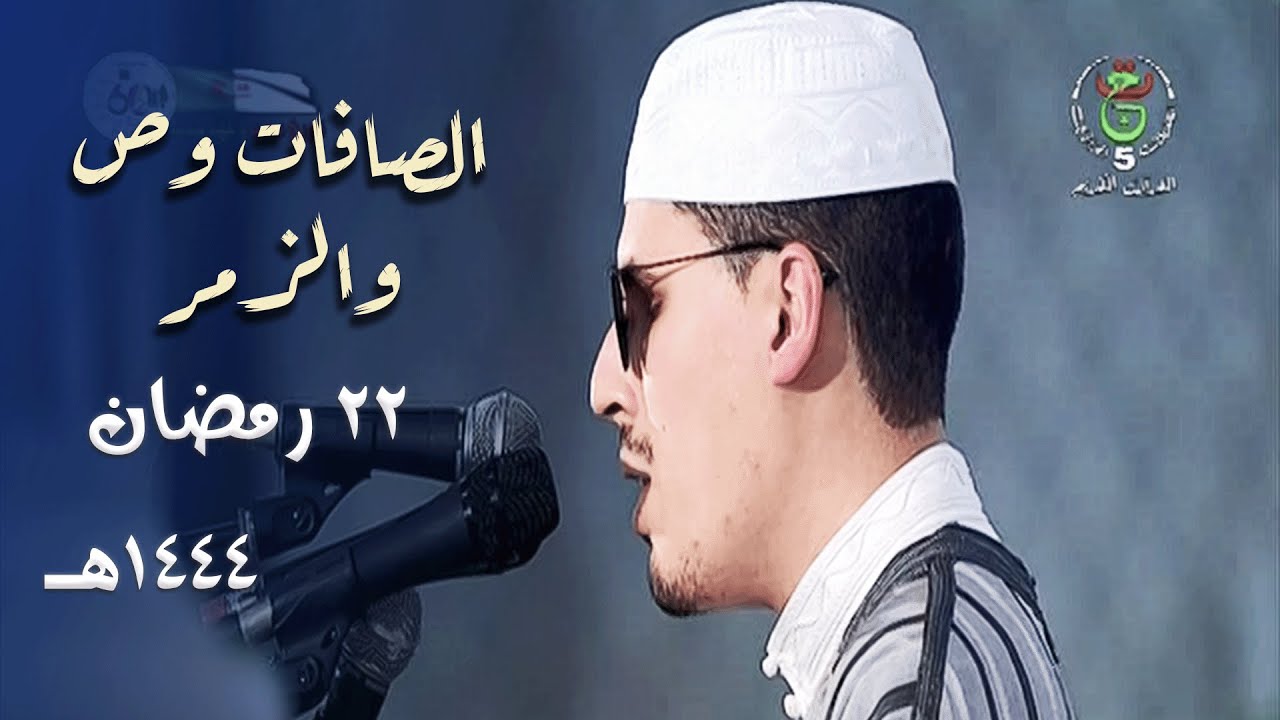 تلاوة بالصبا ملئية بالسكينة للشيخ محمد إرشاد مربعي ليلة 22 رمضان 1444هـ