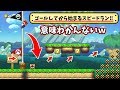 ゴールしてから遊ぶコースが斬新すぎたｗ