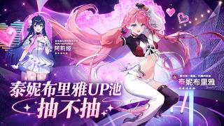 【卡厄思夢境】泰妮布里雅角色點評，構築展示+松鼠卡厄思夢境存檔網站分享
