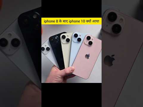 iphone 8 के बाद iphone 10 क्यों आया 