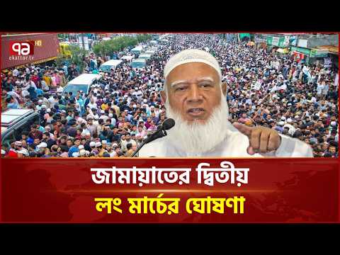 স্থানীয় নির্বাচনে কতটা প্রভাব ফেলবে এই লংমার্চ? | Long March | Ekattor TV