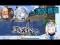 【Hololive/天音彼方】天使墮落了?竟是曾經的清楚擔當!?【中文字幕】【ホロライブ】