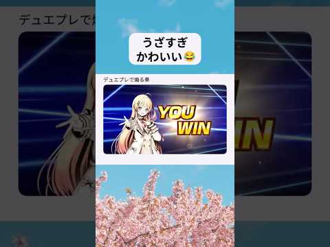 デュエプレで煽る奏 #音乃瀬奏 #ホロライブ切り抜き #shorts