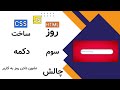 ساخت دکمه نشون دادن رمز به کاربر 🚀 | HTML CSS JS|