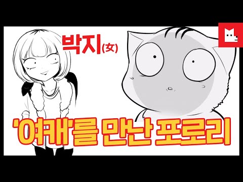 (실화) 박지를 본 레바네 고양이의 반응 [# 레바툰 284]