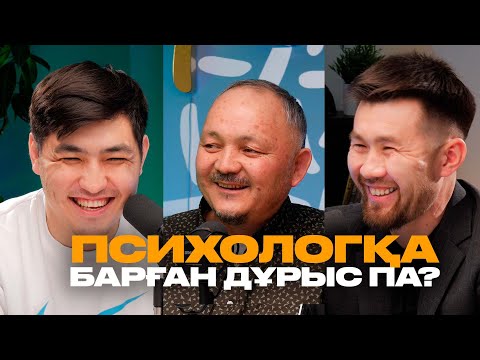 Бейне: Себебі дұрыс па?