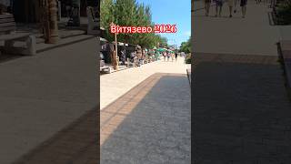 Витязево 2026. Паралия 18.06.2026. #обзор #семья #море #отдых #отпуск #trevel #shorts