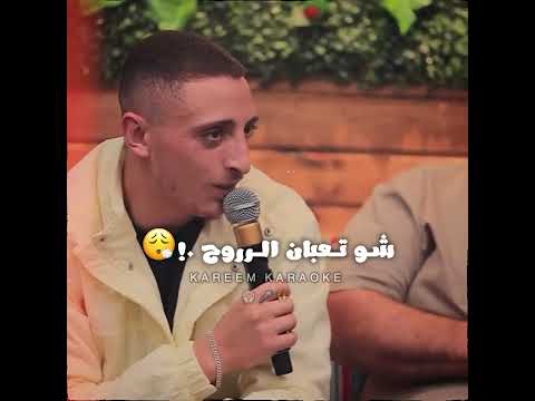 هم بعدو بيجي هم عدي الزاغه انس ابوسنينه AnasAbuSneineh OdaiZaghaOfficial