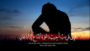 واذا سألك عبادي عني فإني قريب | تلاوه خاشعه | بصوت عمير شميم