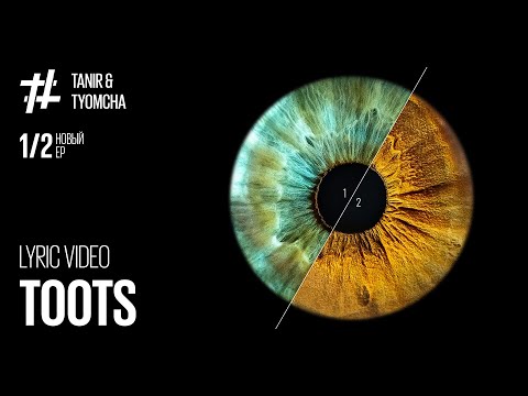 Tanir & Tyomcha - TOOTS ( Lyric Video)